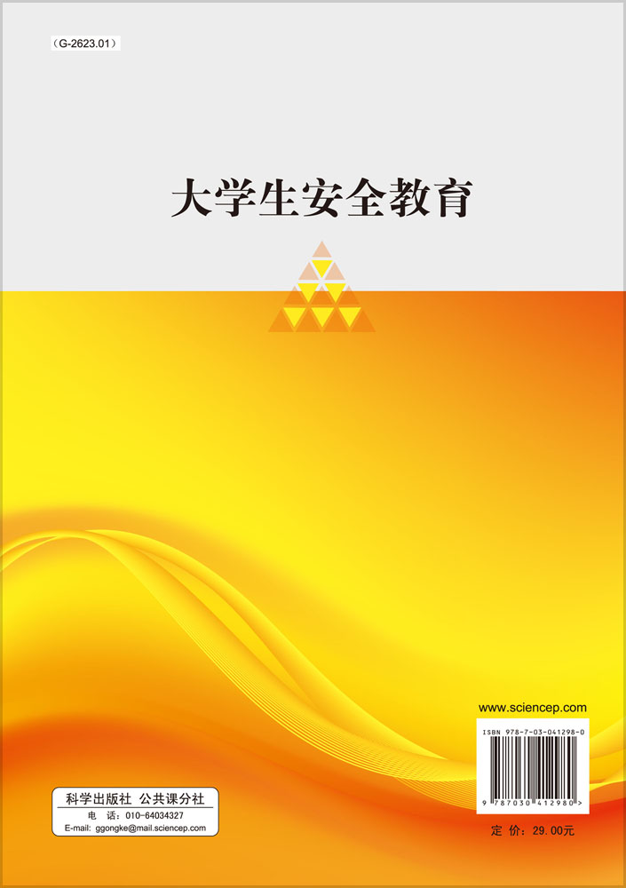 大学生安全教育