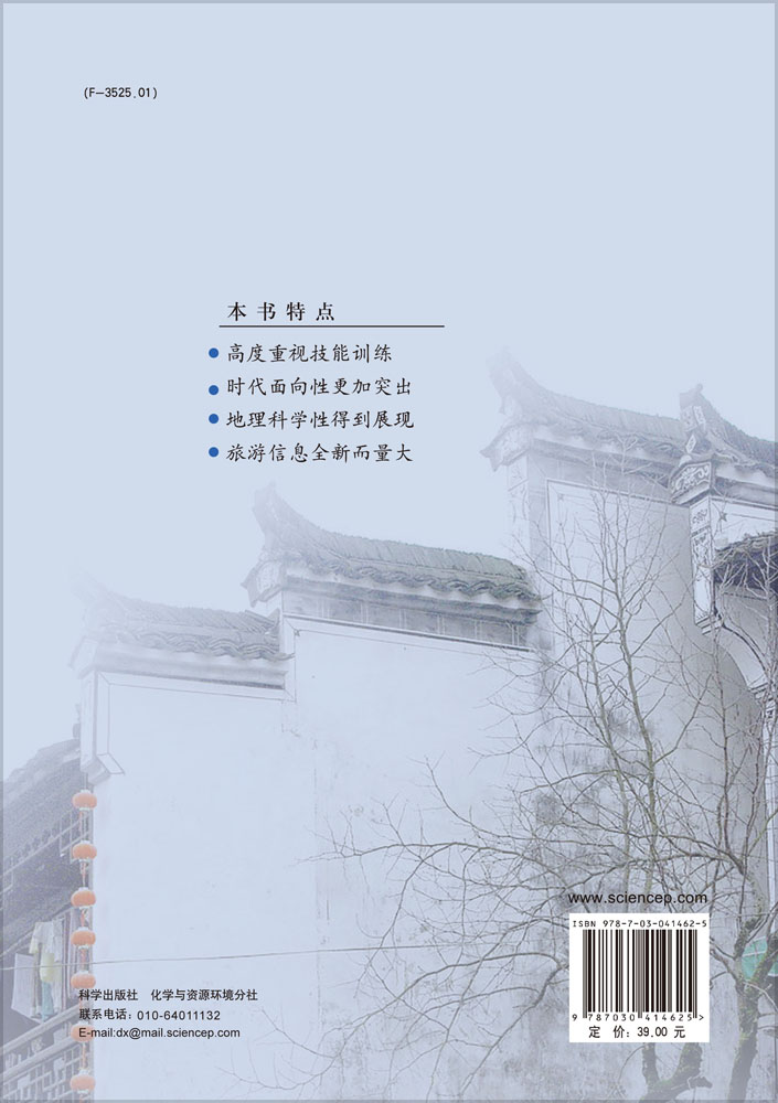 中国旅游地理（第四版）