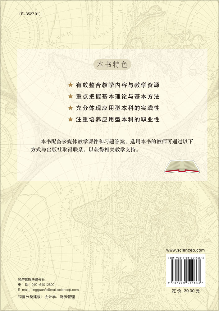 基础会计