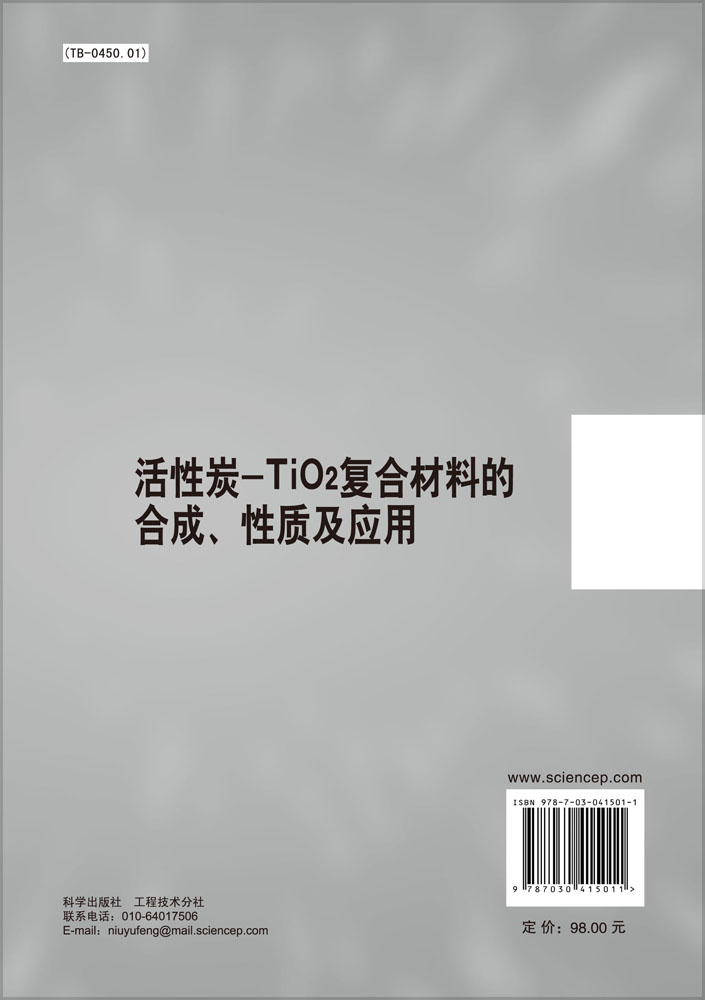 活性炭-TiO2复合材料的合成性质及应用