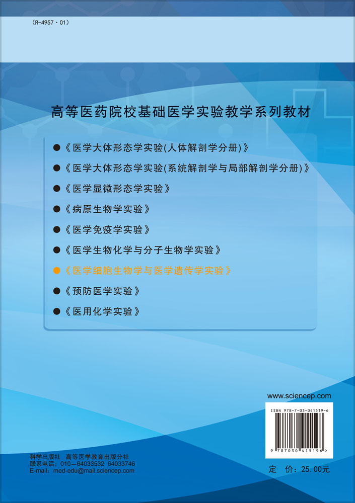 医学细胞生物学和医学遗传学实验