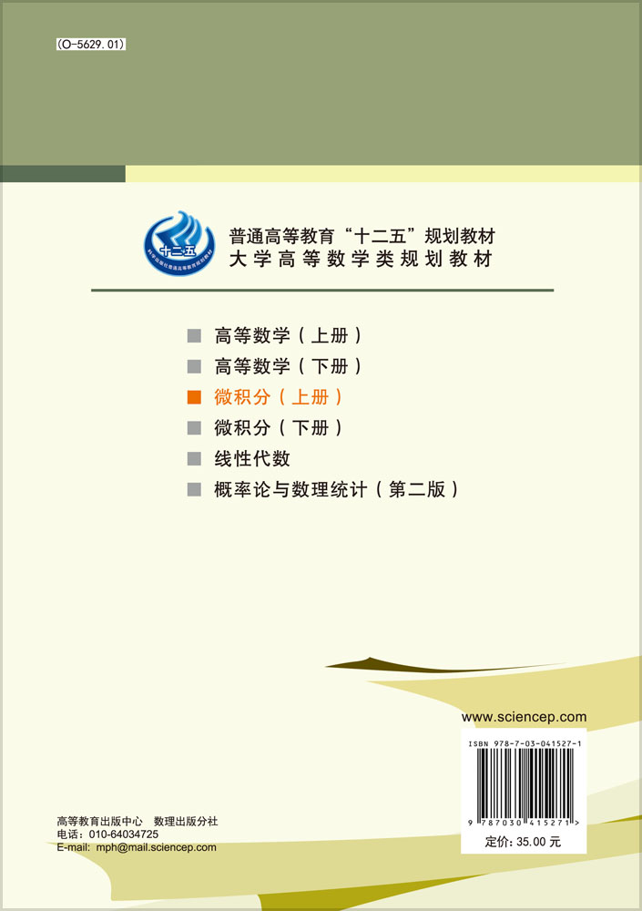 微积分（上册）