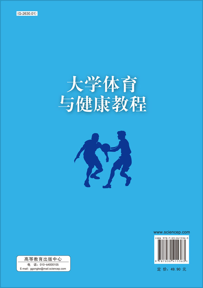 大学体育与健康教程