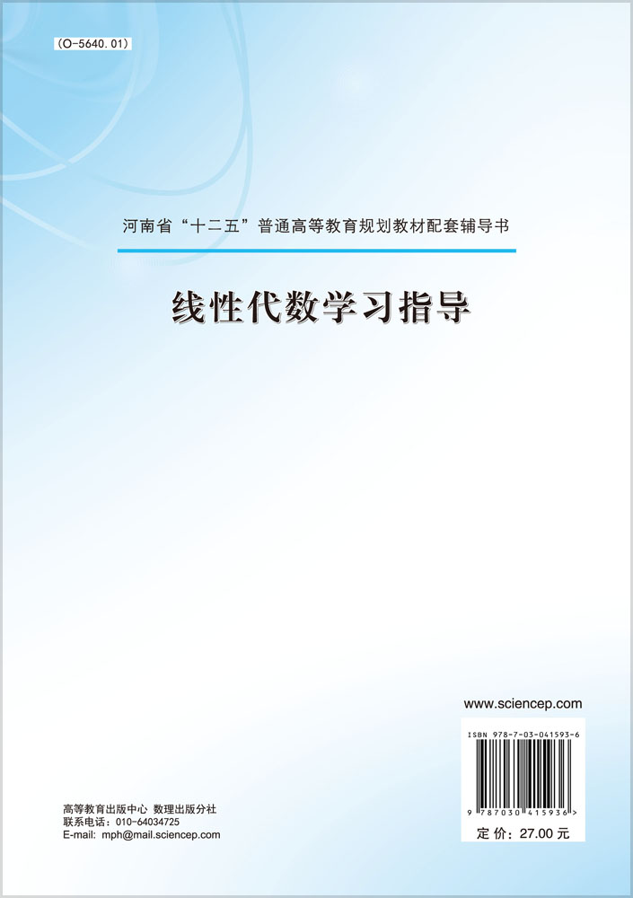 线性代数学习指导
