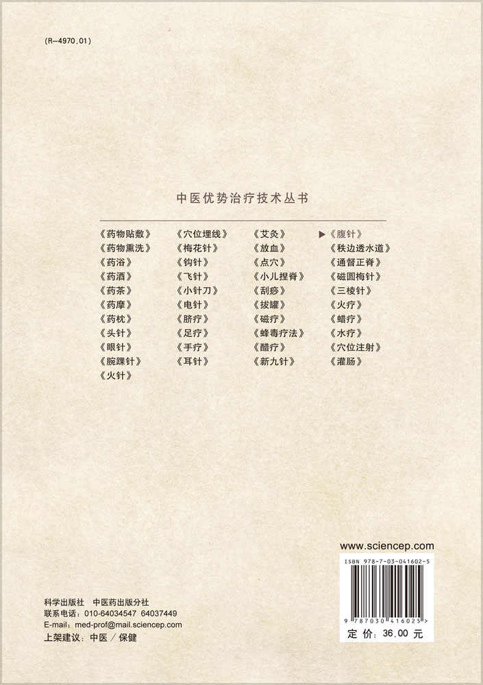 腹针