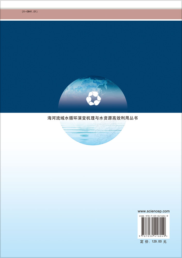 海河流域水环境演变机制与水污染防控技术