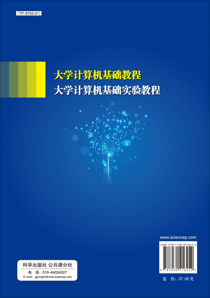 大学计算机基础教程