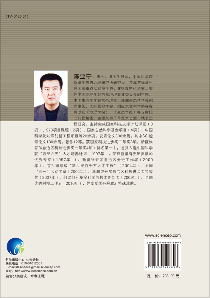 中国西北干旱区水资源研究