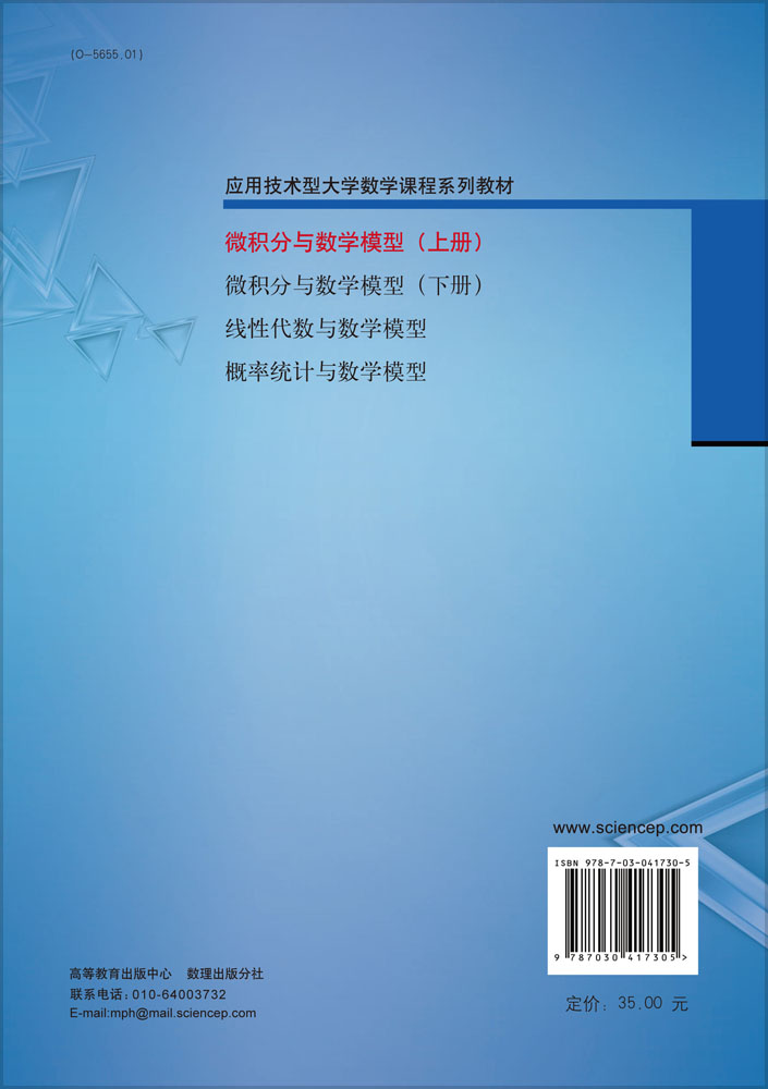 微积分与数学模型（上）