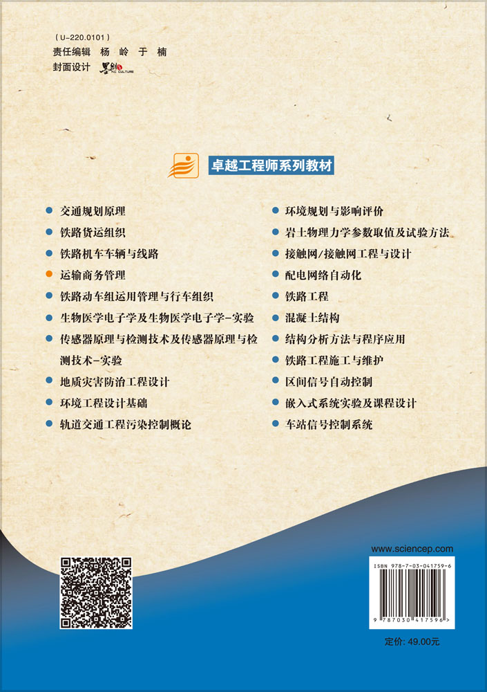 运输商务管理