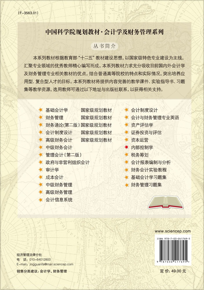 内部控制学