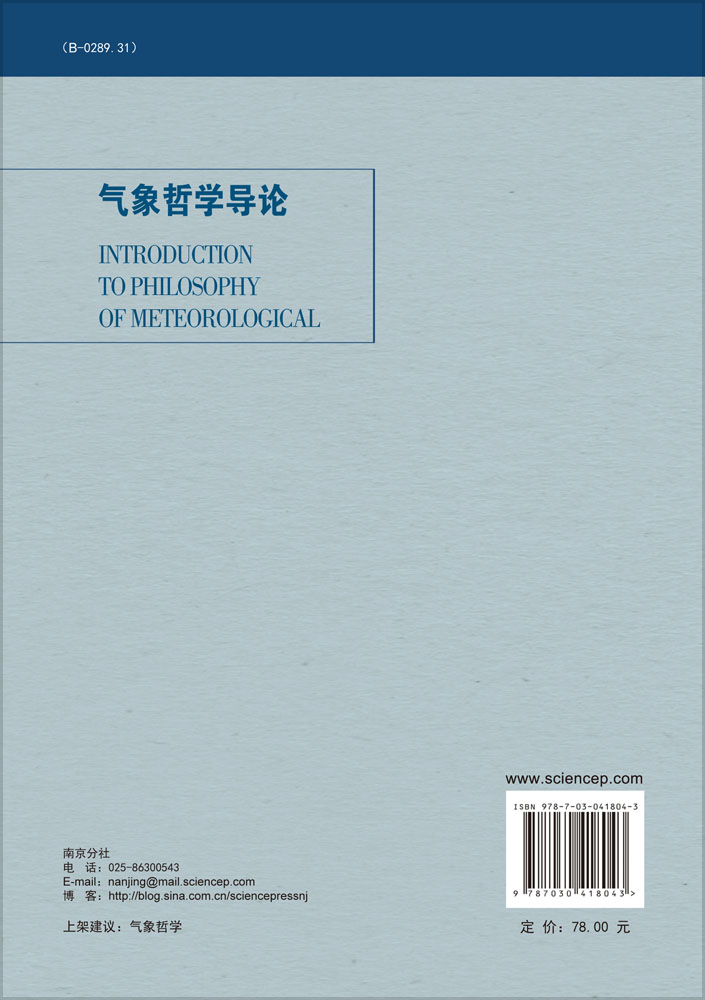 气象哲学导论