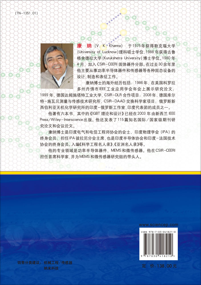 纳米传感器-物理化学和生物传感器