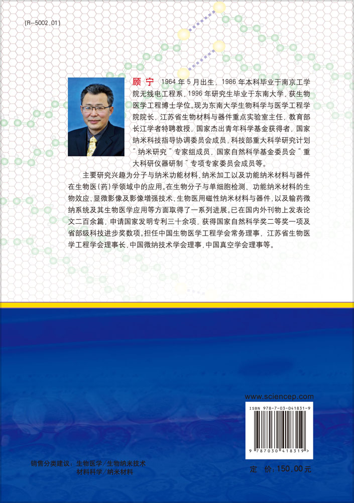 生物医用纳米材料对细胞的作用