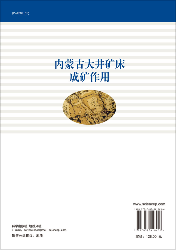 内蒙古大井矿床成矿作用
