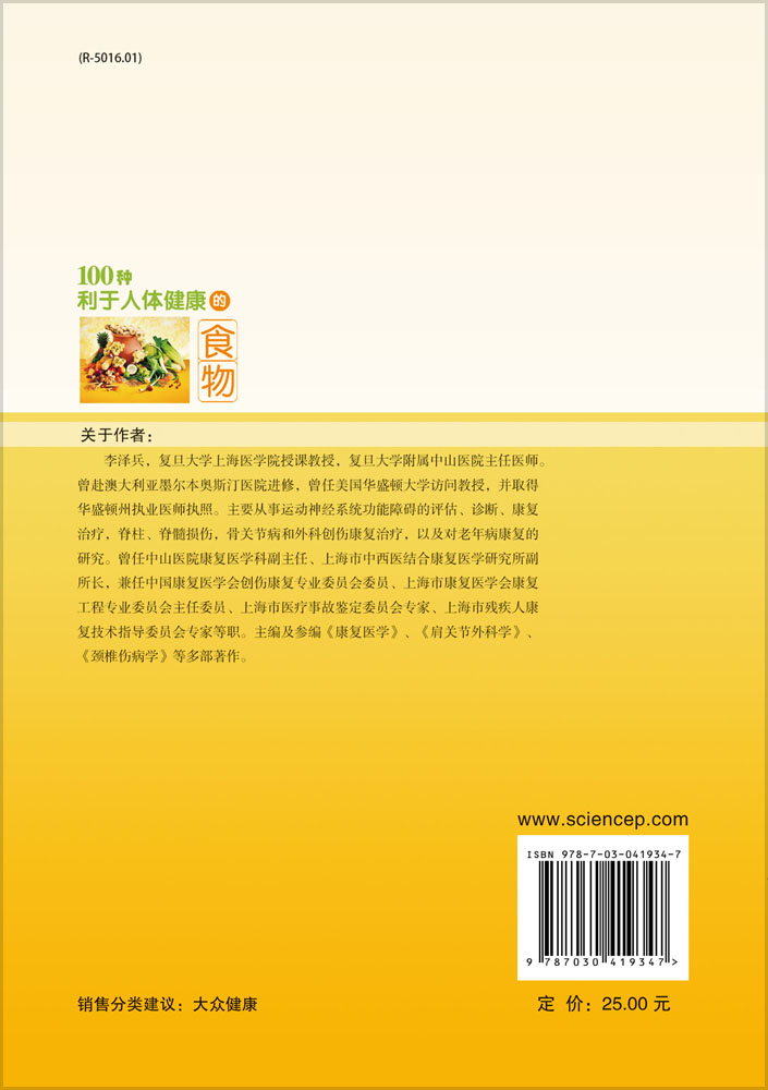 100种利于人体健康的食物