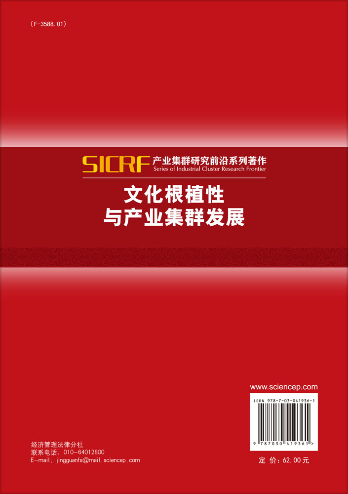 文化根植性与产业集群发展