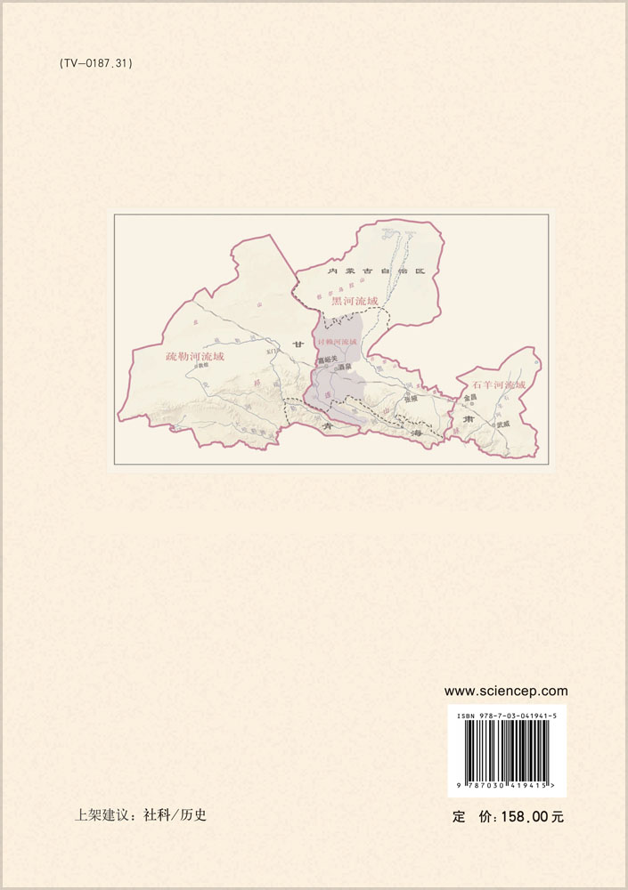 河西走廊水利史文献类编 讨赖河卷（上册）