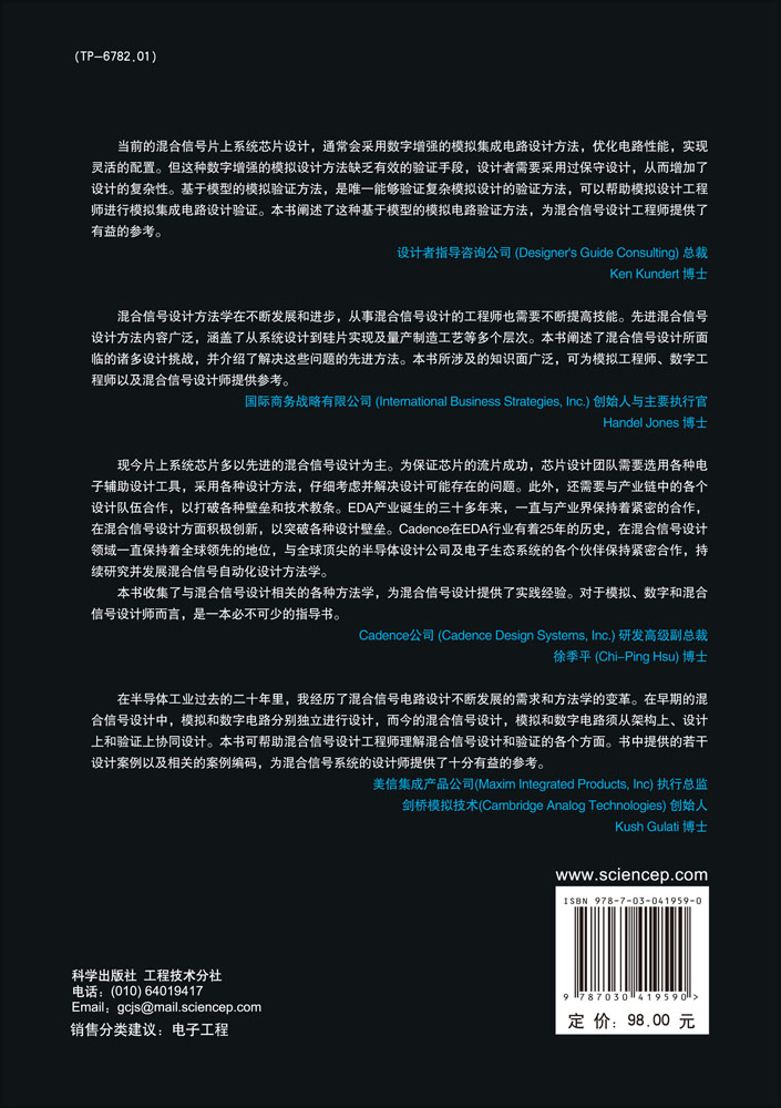混合信号设计方法学指导