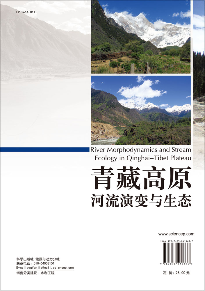 青藏高原河流演变与生态