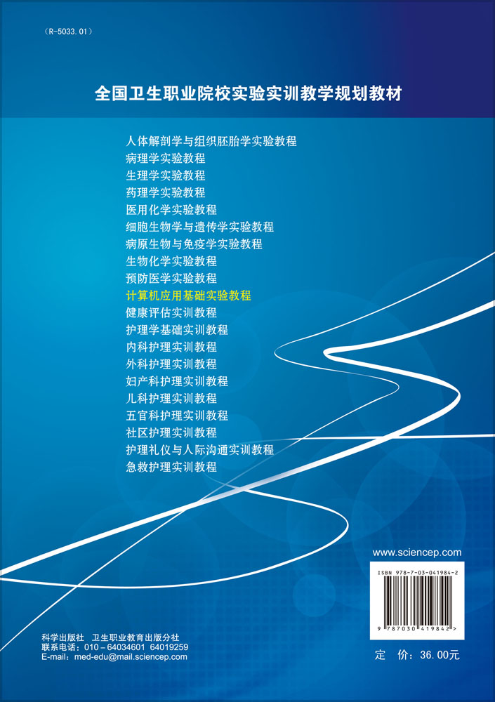 计算机应用基础实验教程