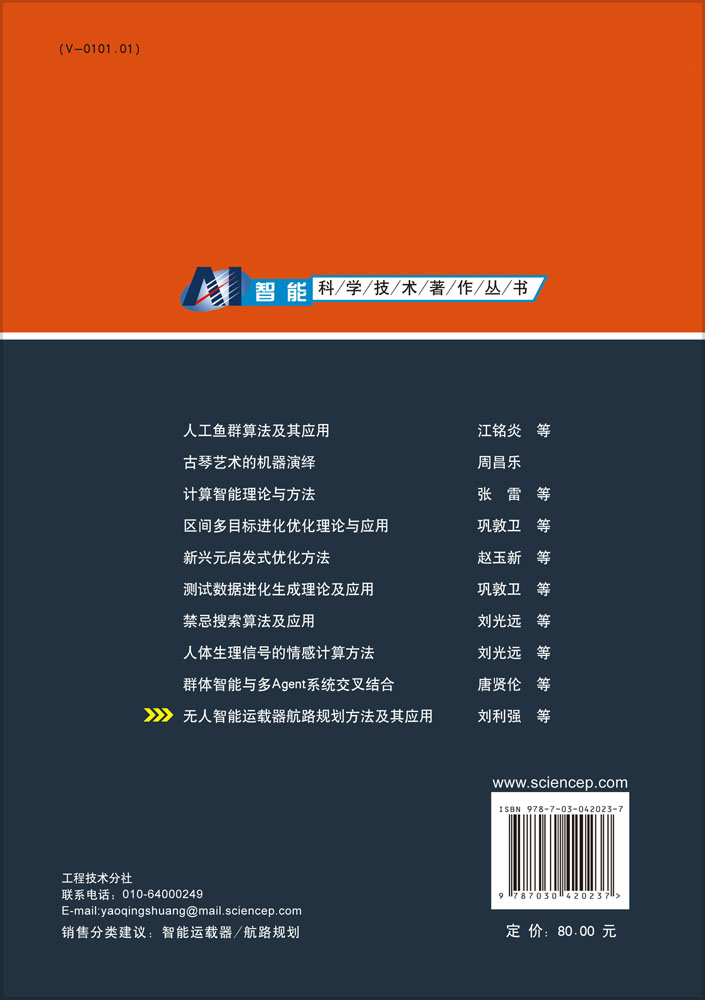 无人智能运载器航路规划方法及其应用