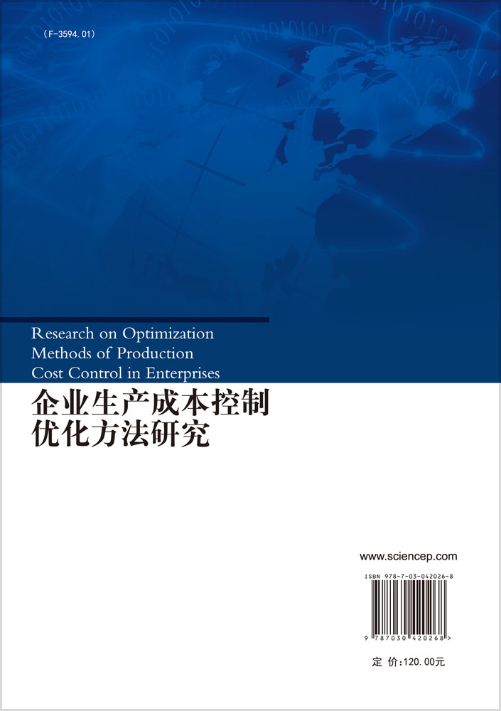 企业生产成本控制优化方法研究