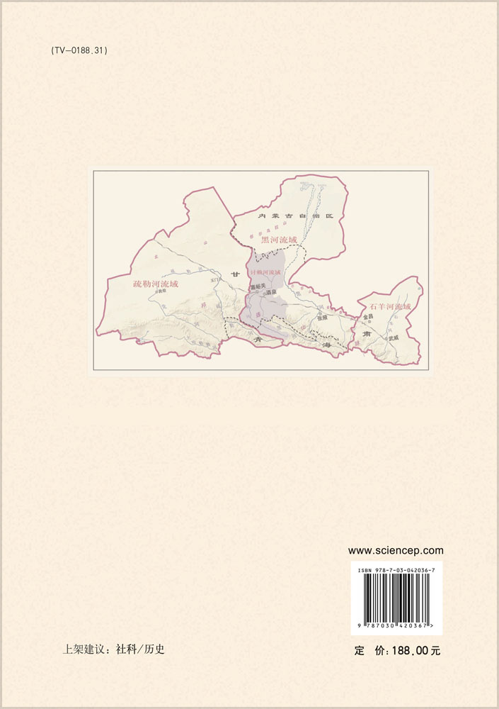 河西走廊水利史文献类编 讨赖河卷（下册）