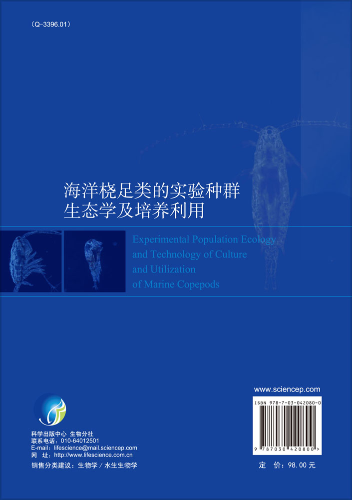 海洋桡足类的实验种群生态学及培养利用