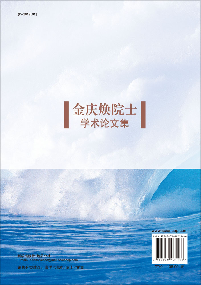 金庆焕院士学术论文集