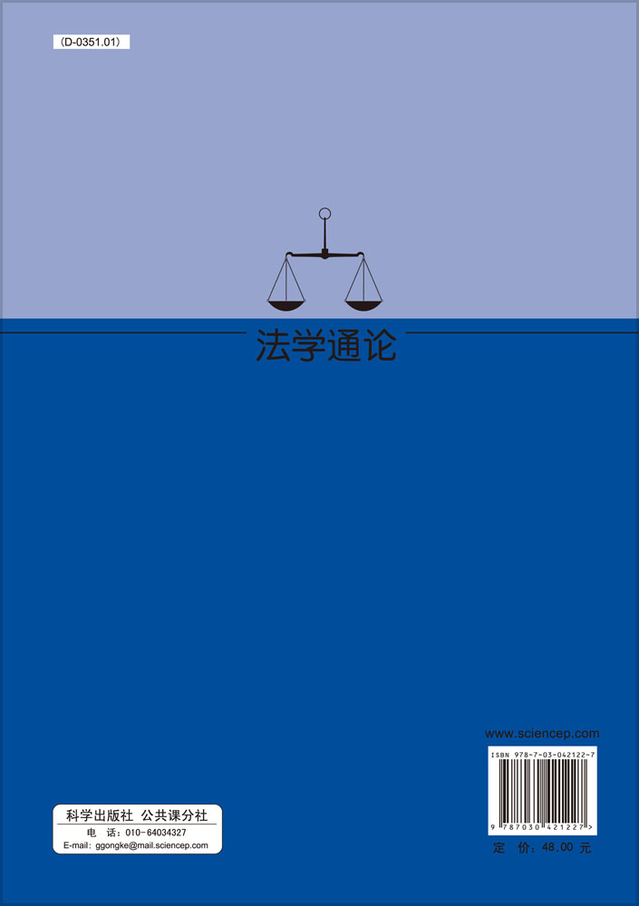 法学通论