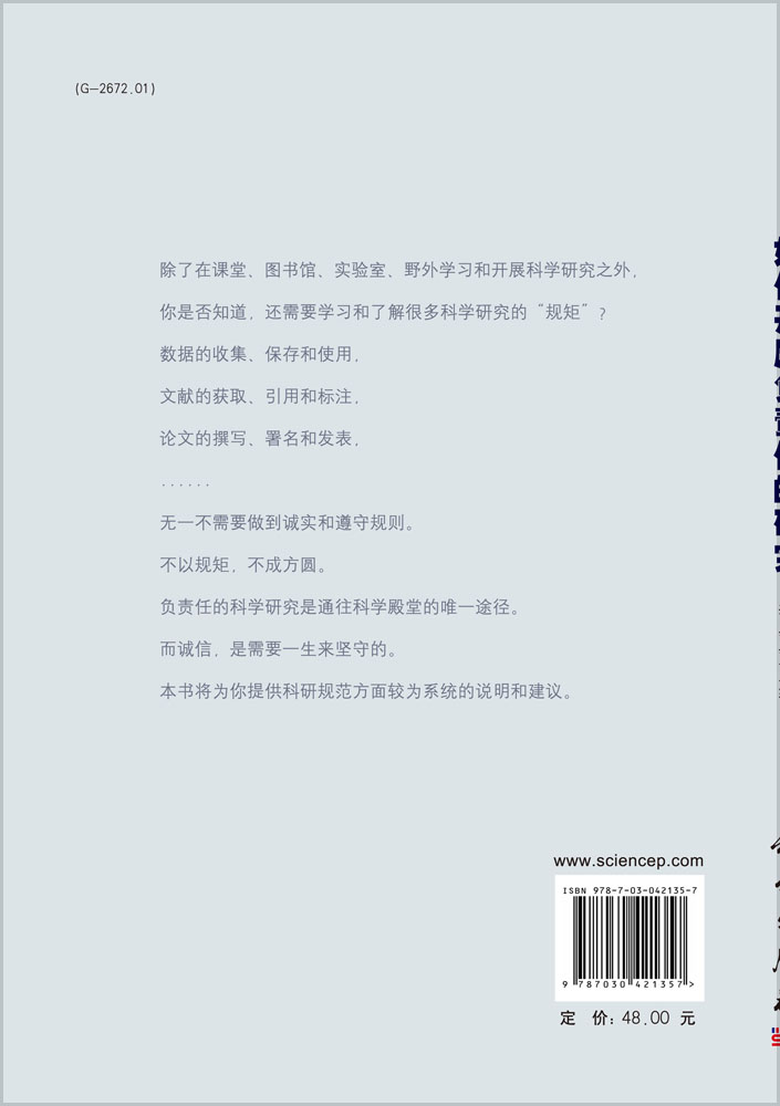 如何开展负责任的研究