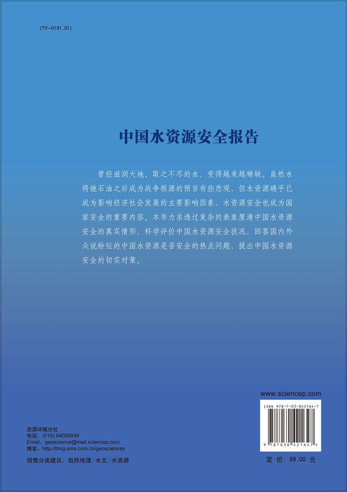 中国水资源安全报告