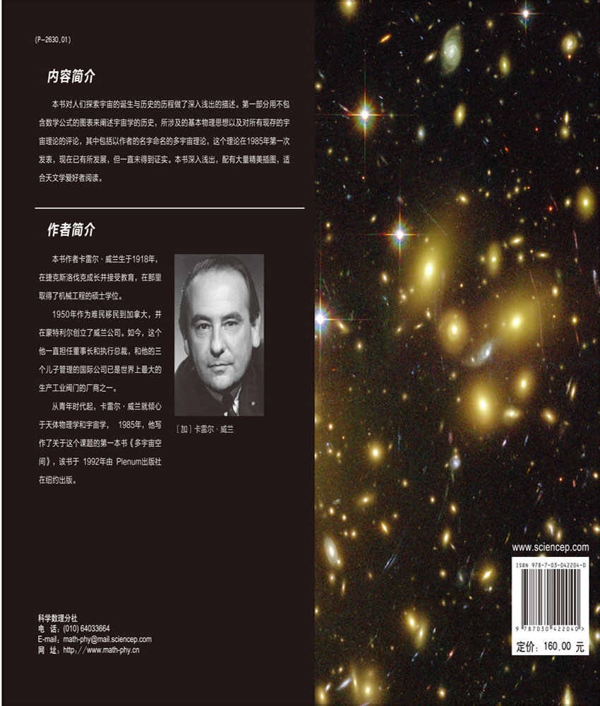 宇宙的诞生及历史（翻译）