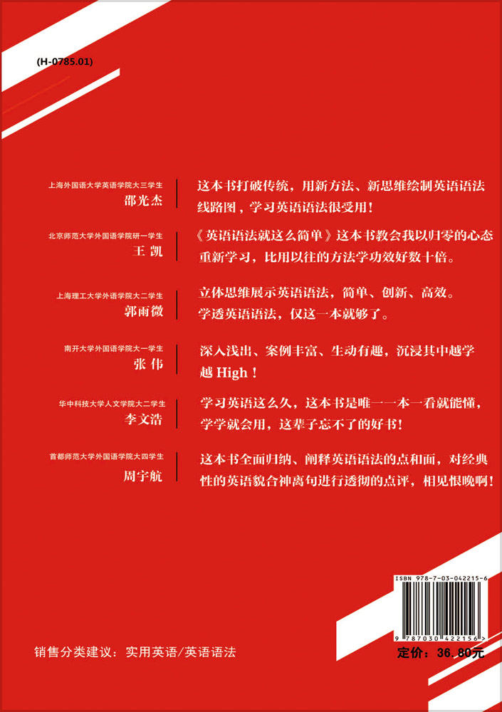 英语语法就这么简单