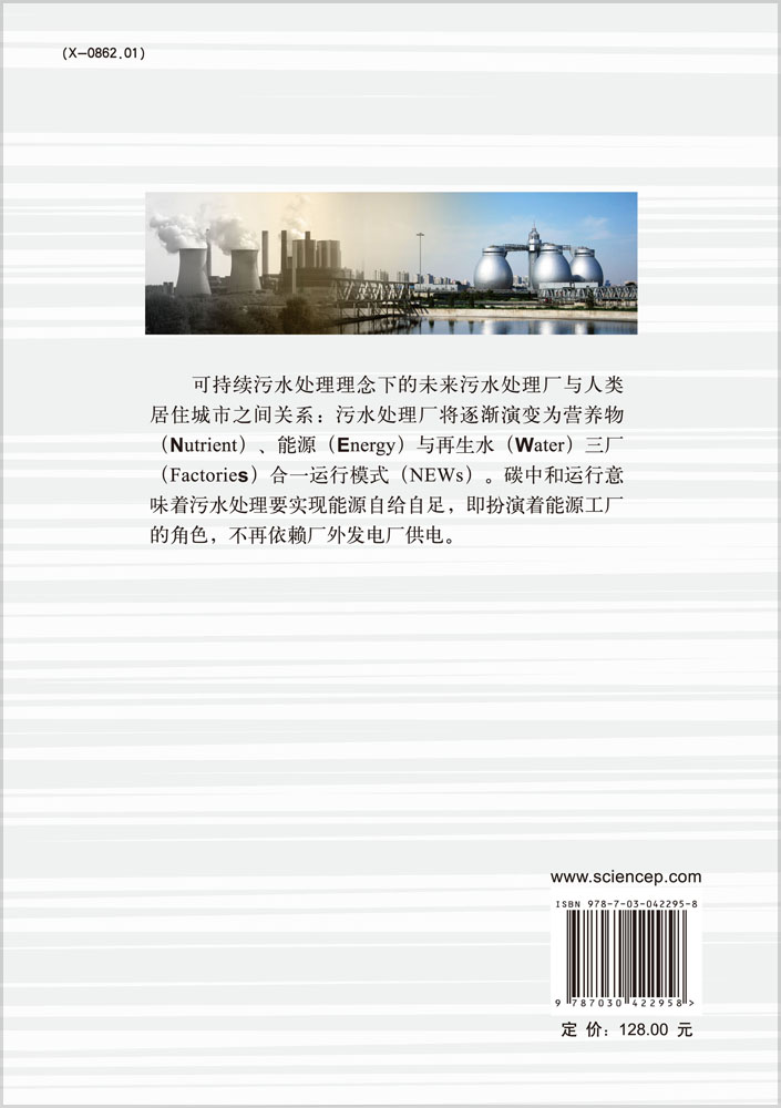 污水处理碳中和运行技术