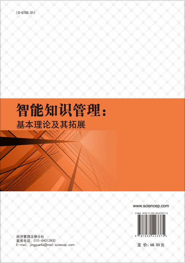智能知识管理：基本理论及其拓展