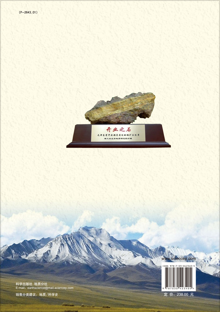 黄劭显院士与中国铀矿地质-纪念黄劭显院士诞辰100周年暨逝世25周年