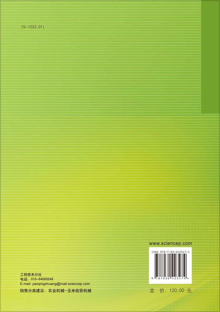 玉米全价值收获关键技术与装备