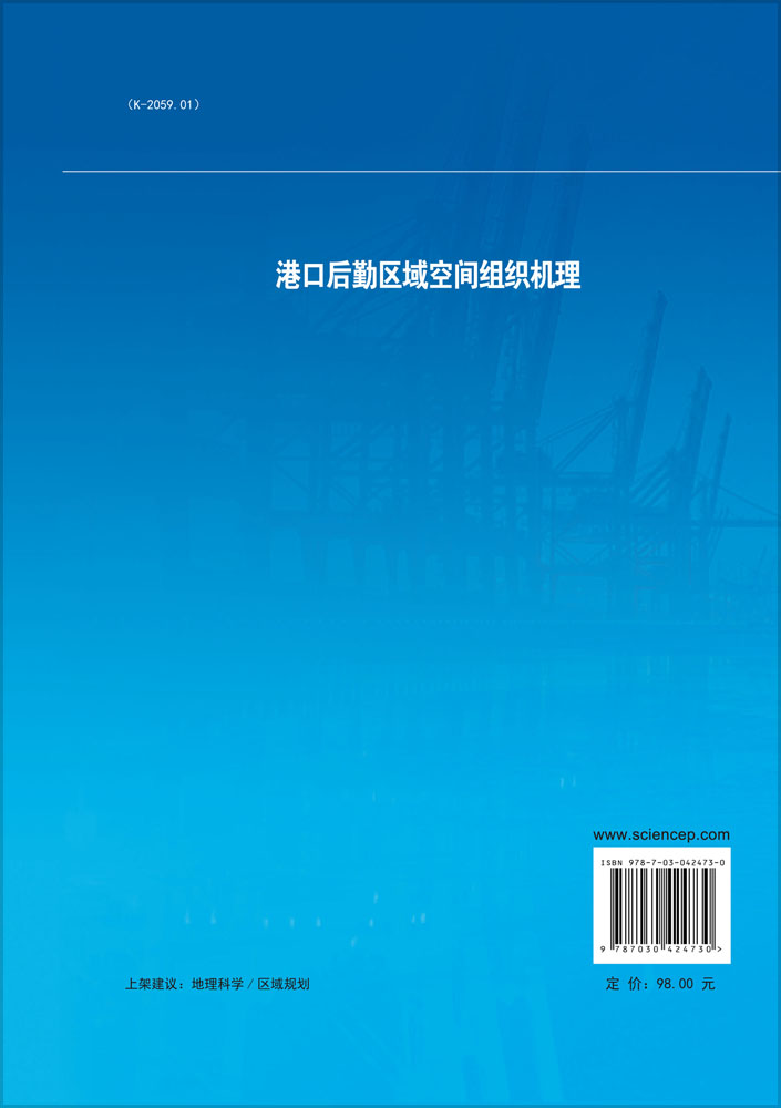 港口后勤区域空间组织机理