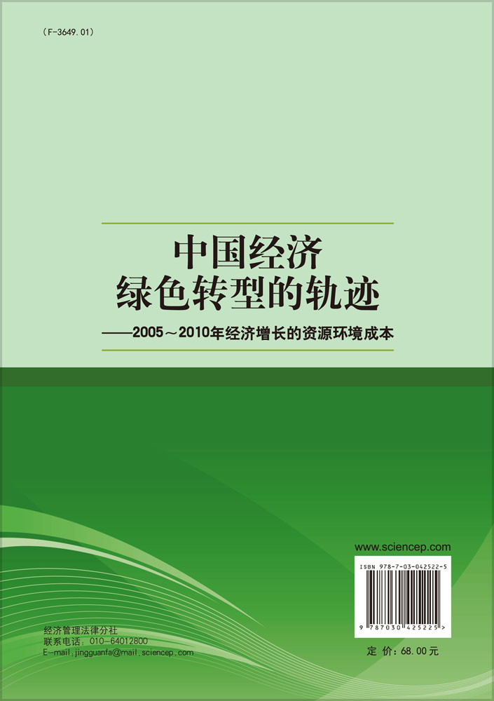 中国经济绿色转型的轨迹