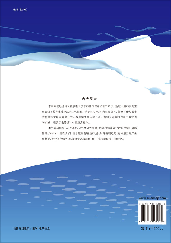 现代医疗数字电子技术