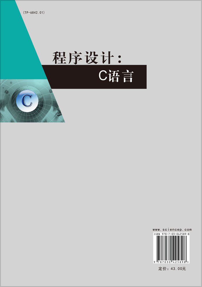 程序设计(C语言)