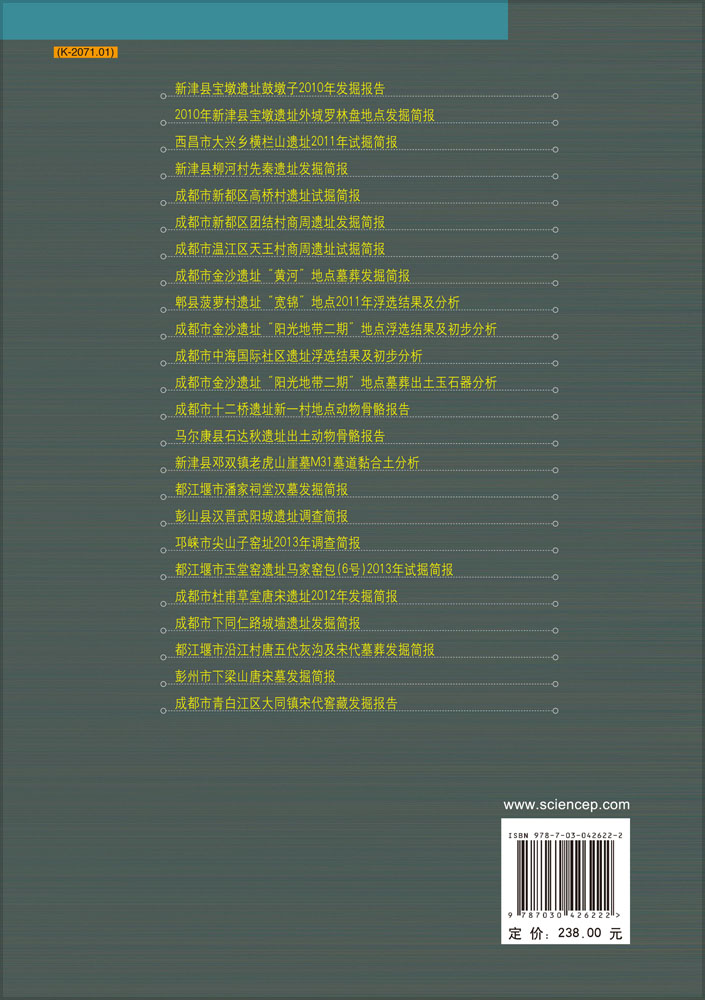 成都考古发现（2012）