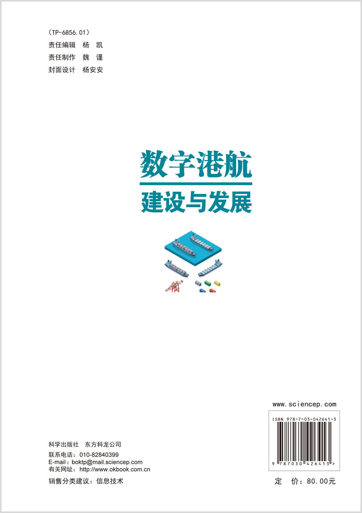数字港航建设与发展
