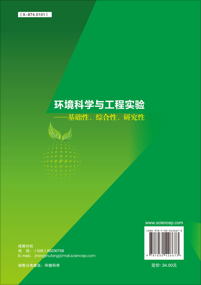 环境科学与工程实验