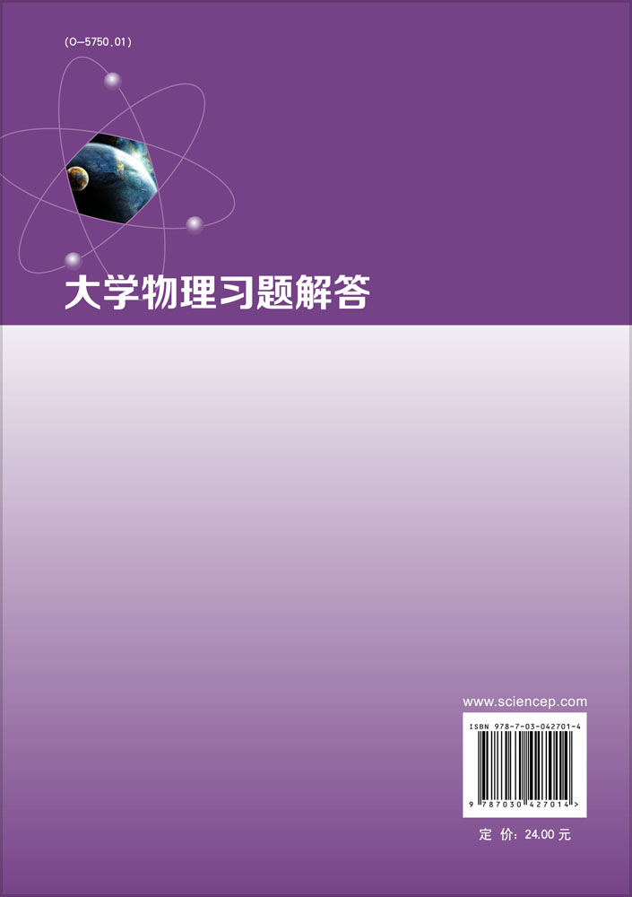 大学物理习题解答