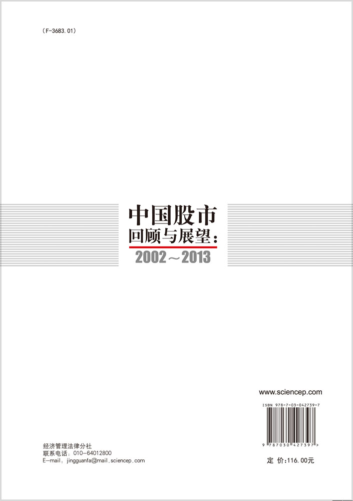 中国股市回顾与展望：2002--2013