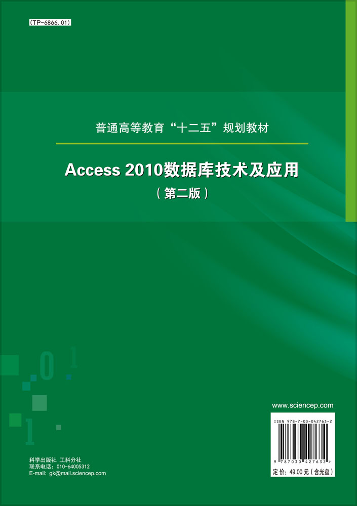 Access2010数据库技术及应用（第二版）