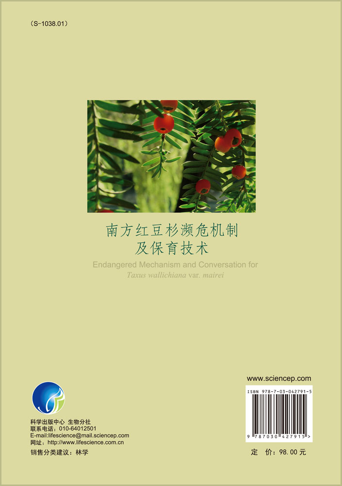 南方红豆杉濒危机制及保育技术